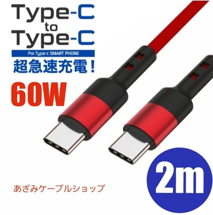 タイプC TypeC USB ケーブル 1m 充電器 アイコス iPhone15 - 携帯電話