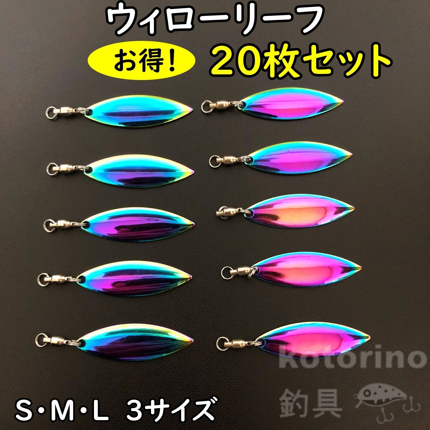 ウィローブレード ルアー ブレード スピンテール 20枚セット 