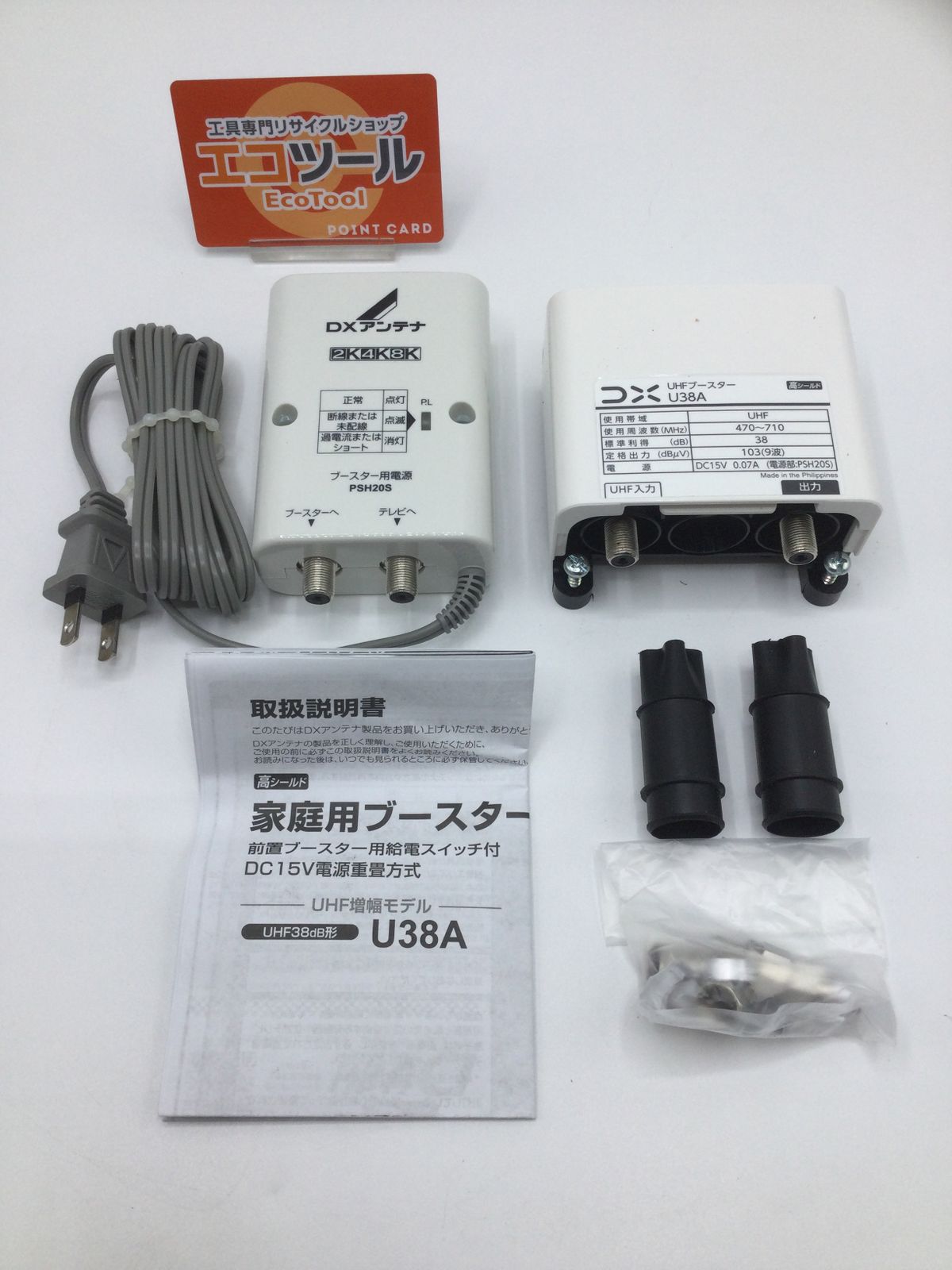 領収書発行可】☆DXアンテナ 38dB UHFブースター U38A (U43A後継