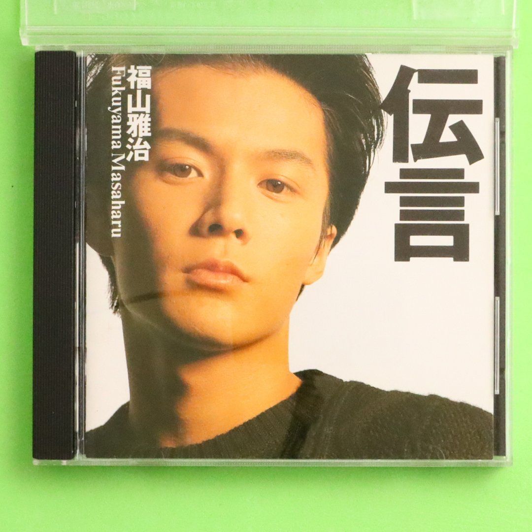 国内盤CD☆福山雅治/Masaharu Fukuyama□ 伝言 □4988017020692