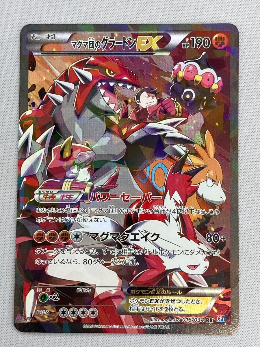 マグマ団のグラードンEX RR [マグマ団VSアクア団 ダブル
