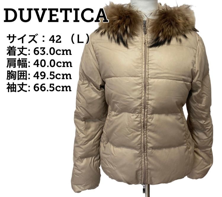 新品未使用】DUVETICA（デュベティカ）ダウン ベージュ 42-