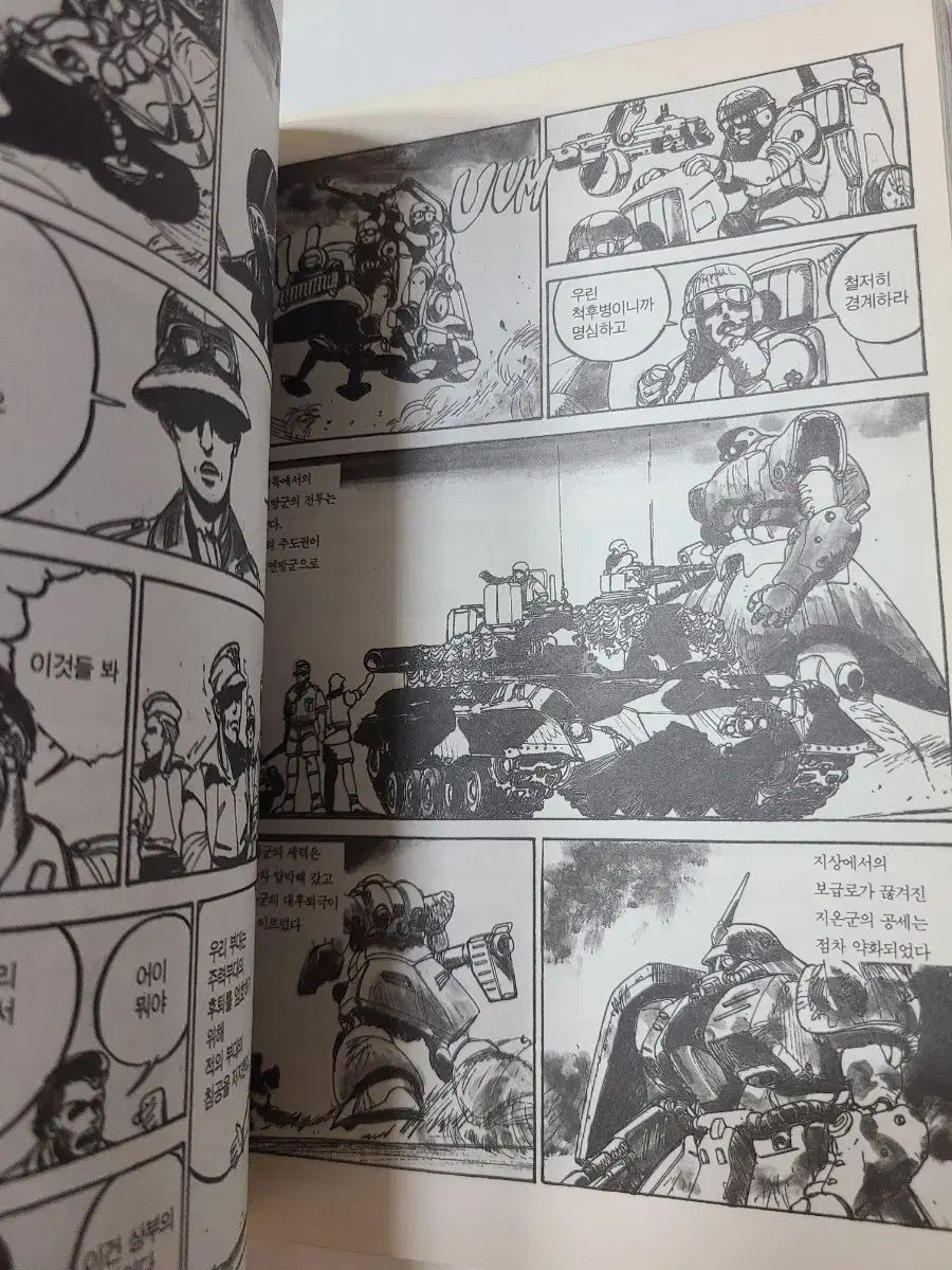 モバイル戦闘ストーリー 0080