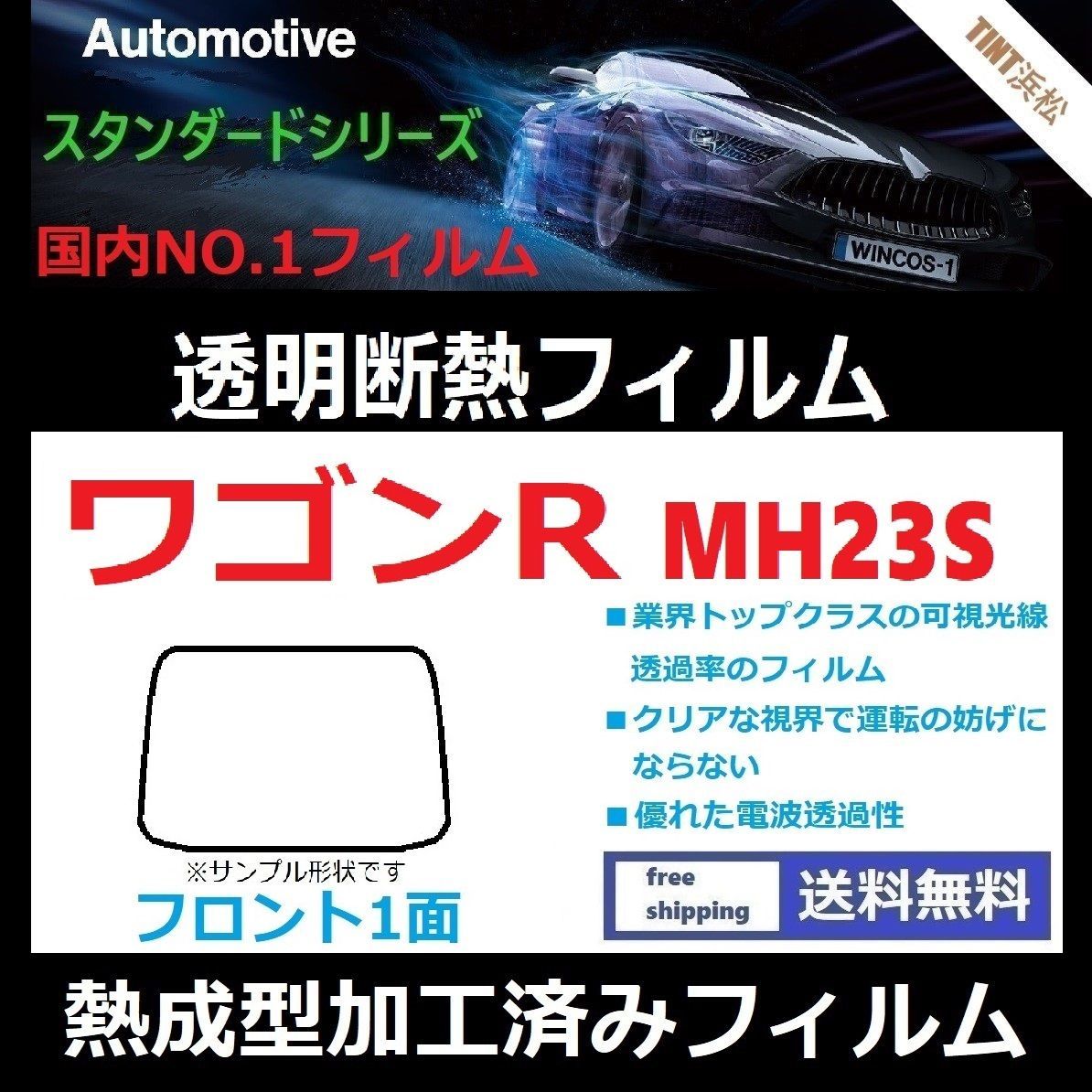 使用済みです。 ワゴンR MH23S フロントガラス熱成型済フィルム スパッタゴールド80