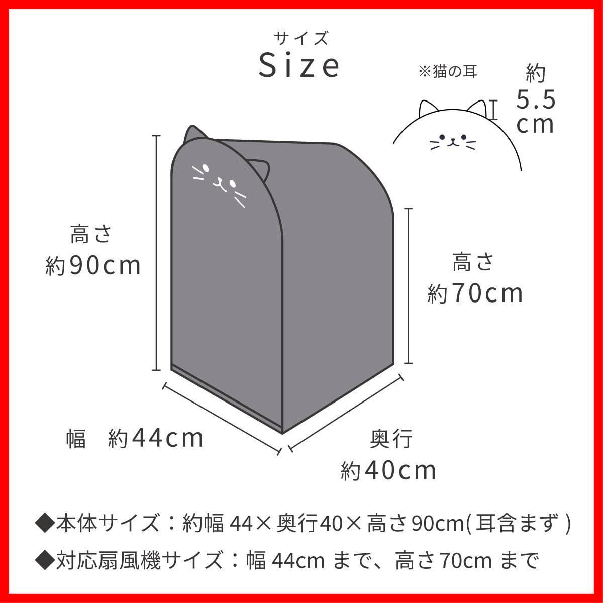 かわいい(^^♪ 猫家電 扇風機カバー 約W44 D40 H90cm クロ Amazon.co.jp : 東洋ケース 猫家電カバー 扇風機カバー サイズ