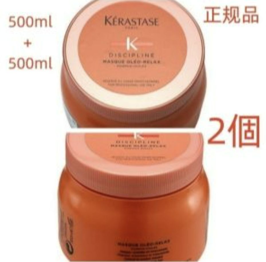 KERASTASE ケラスターゼ ディシプリン DP マスク オレオ リラックス 500ml 2個セット メルカリ