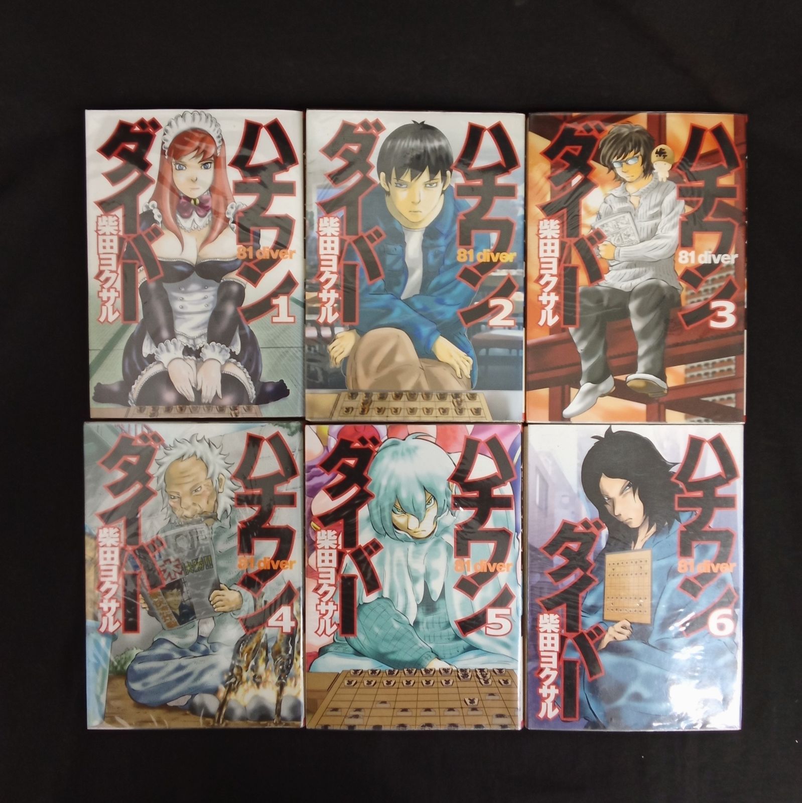 集英社 ヤングジャンプコミックス 柴田ヨクサル ハチワンダイバー 全35