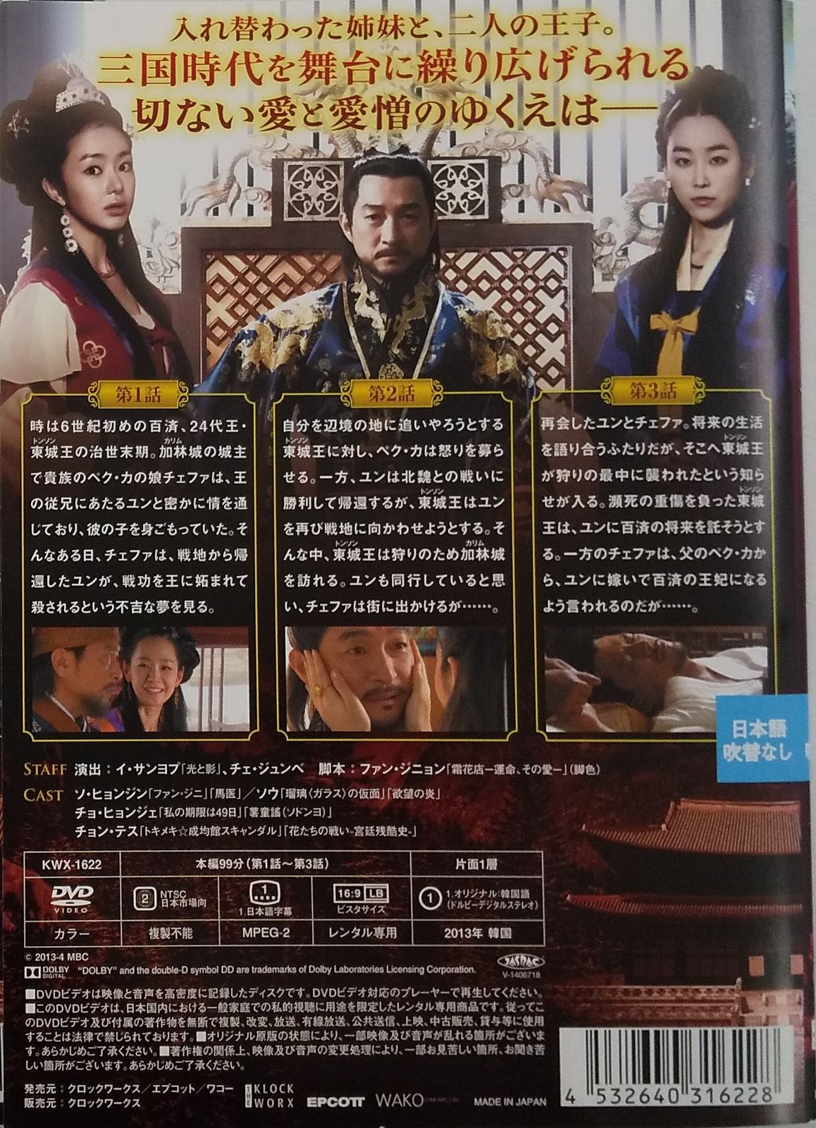 KT₂ 0949 【 訳あり 】帝王の娘 スベクヒャン ( 日本語吹替なし