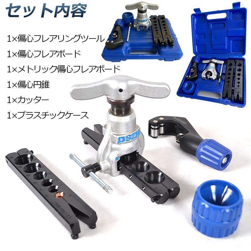 フ ツール フ リングツールセット 修繕 パイプ加工 フ リング加工 ラチェット式フ ツール 偏心式 フ ツールキット チュー