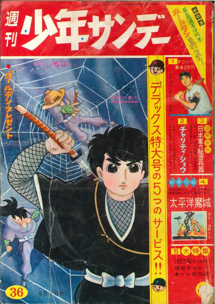 ぼくらマガジン 1970年 36号