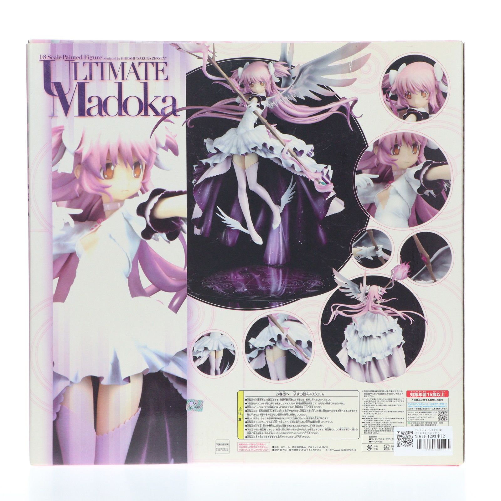 アルティメットまどか 魔法少女まどか☆マギカ 1/8 完成品