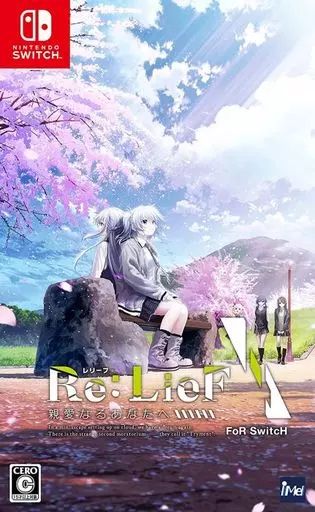 【中古】ニンテンドースイッチソフト Re：LieF -親愛なるあなたへ- FoR SwitcH [通常版]