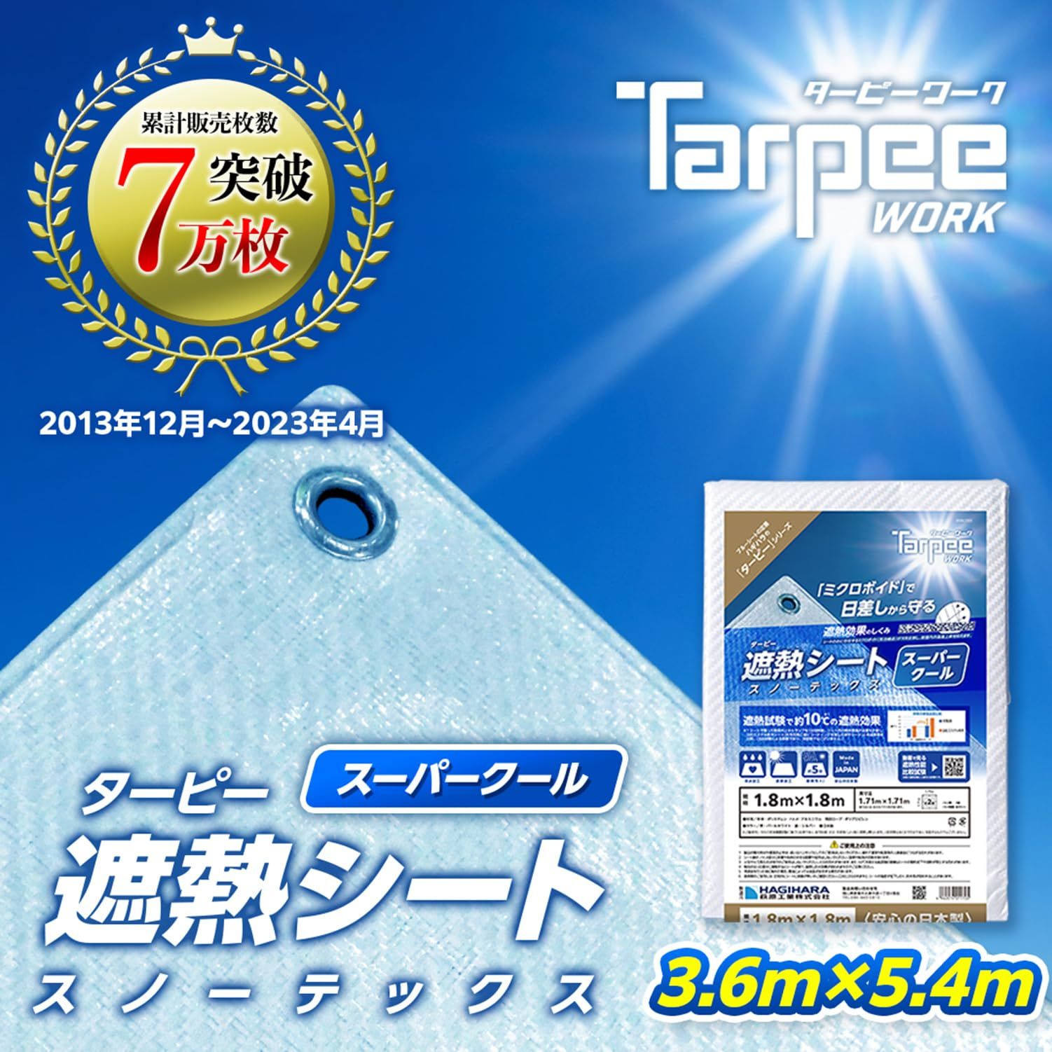 遮熱シート