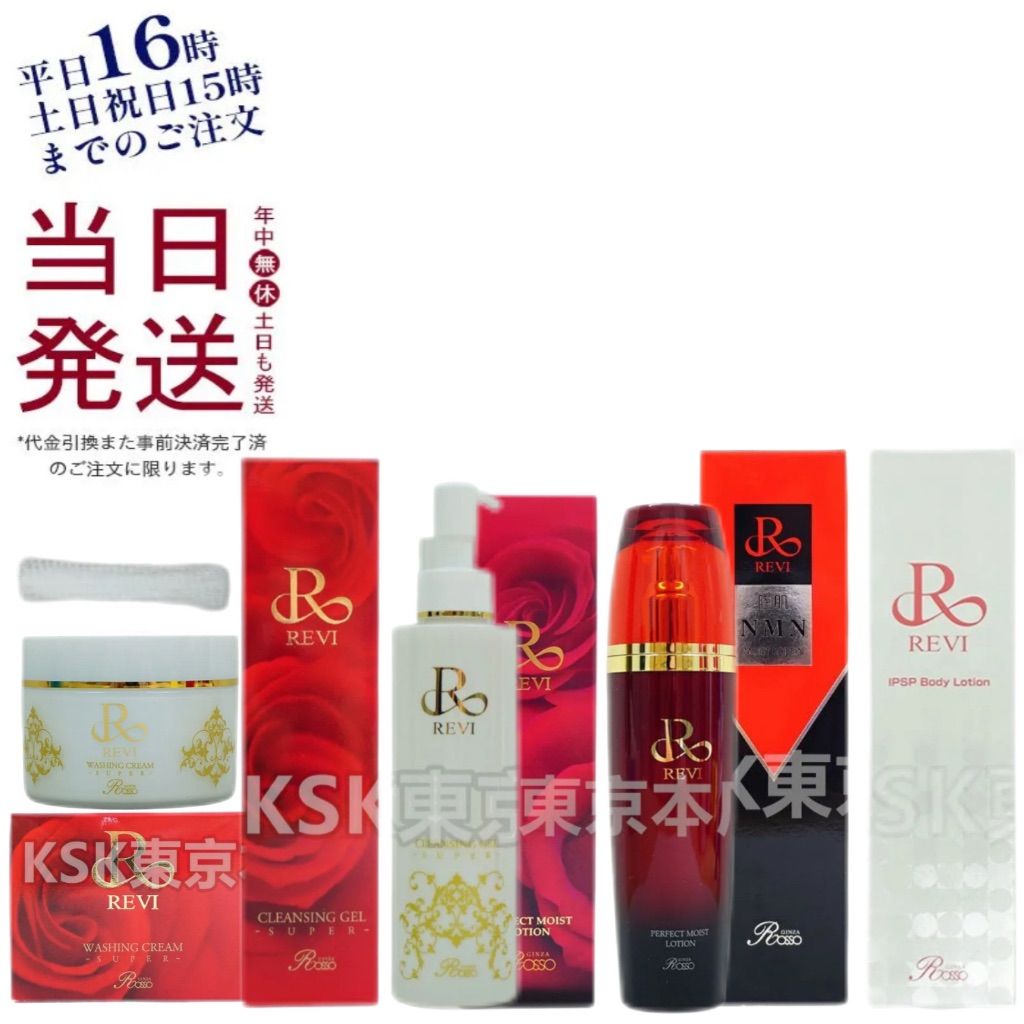 新品】クレンジングSUPER、ウォッシングSUPER、ローション、クリーム