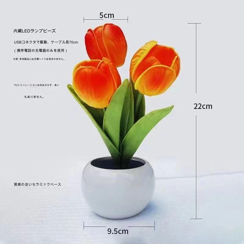 テーブルランプ デスクライト インテリアライト 鉢植え チューリップ