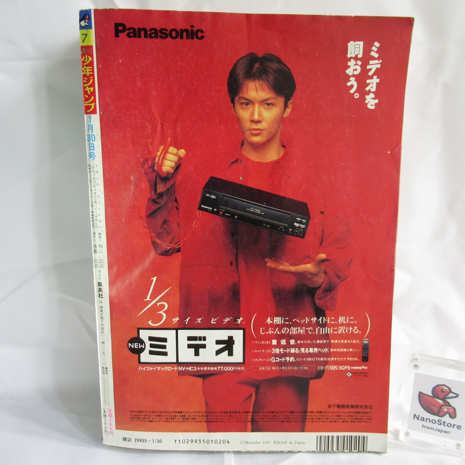 週刊 少年 ジャンプ 1995年 7 月号 集英社 ドラゴンボール 鳥山明