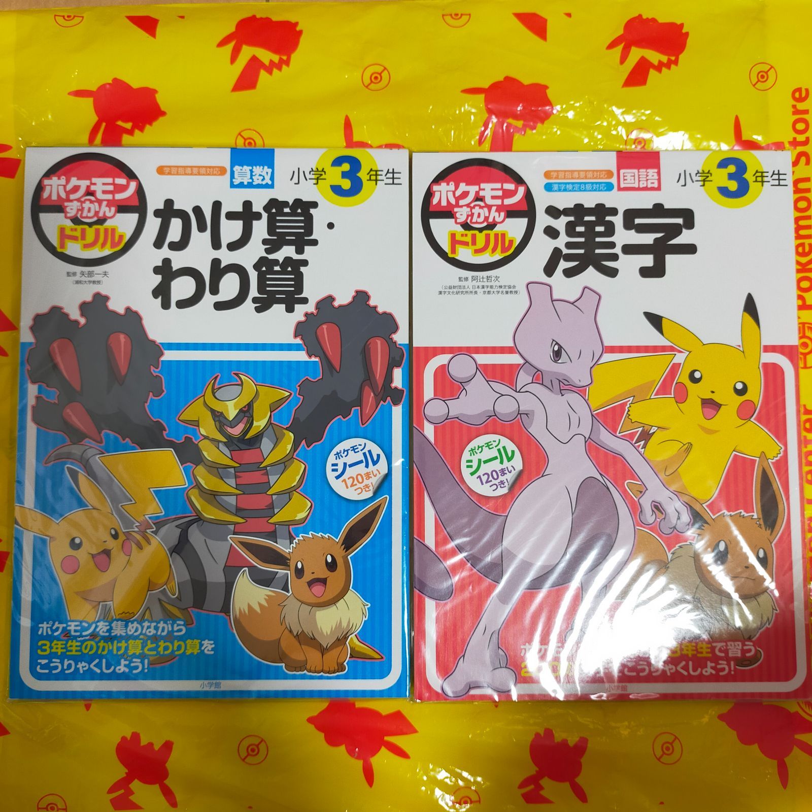 ポケモンずかんドリル 小学３年生 かけ算・わり算 - DVD