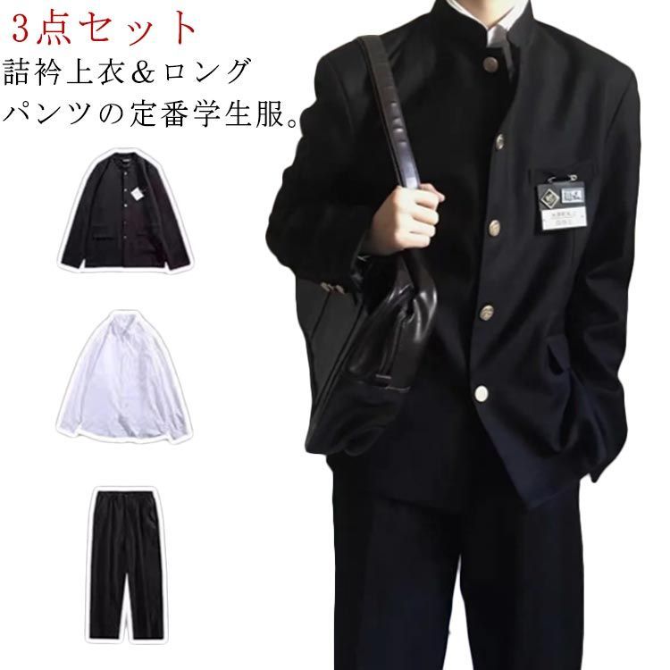 学生服 上下 3点セット 制服 男子 小学生 制服 長ズボン 黒 レギュラータイプ 通学 メンズ ジュニア ボーイズ 詰襟 ラウンド襟 男子 制服  学ラン 上着 ズボン ジャケット 長袖シャツ 入学 #nin5966 - メルカリ