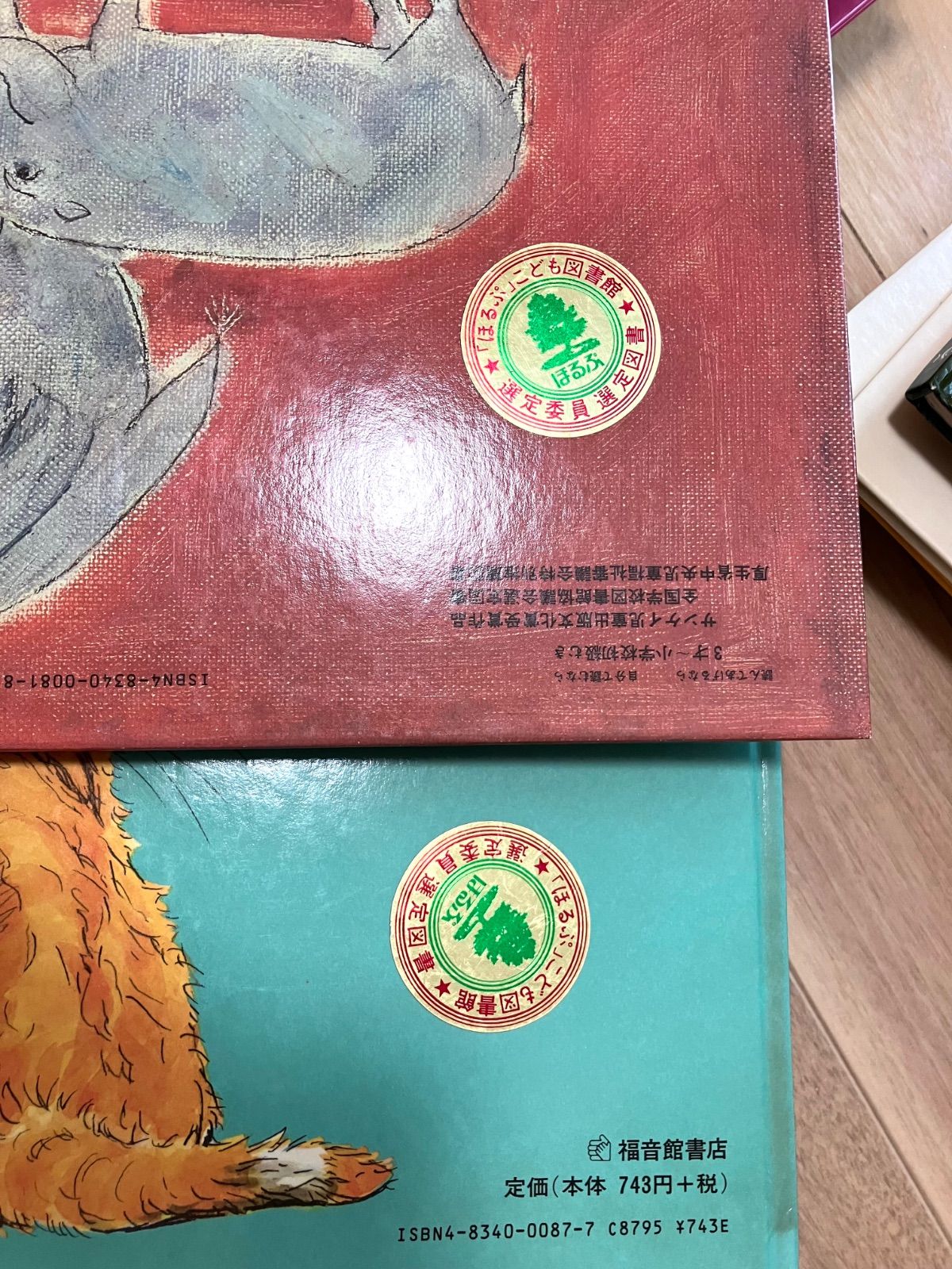 80冊 絵本 ほるぷこども図書館 他 乳児〜 - メルカリ