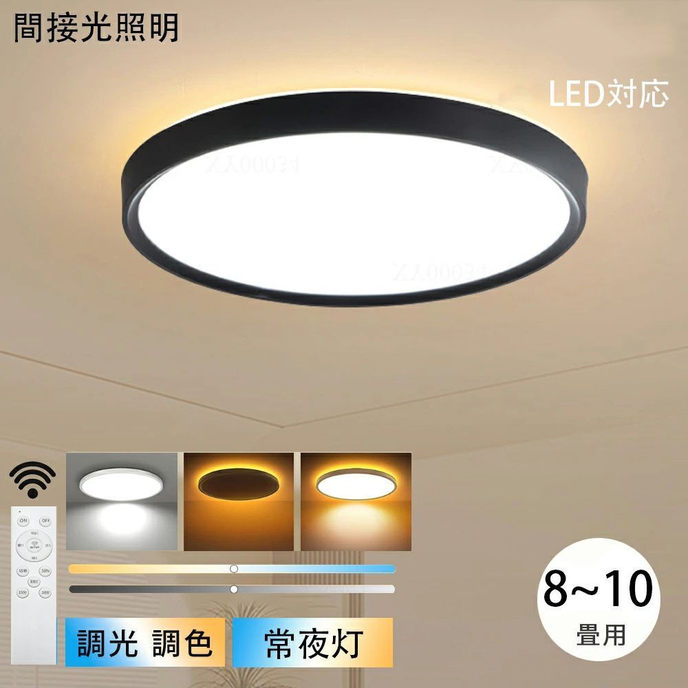 シーリングライト 調光調色 リモコン おしゃれ アッパーライト 6畳 8畳 12畳 led 間接照明 上下発光 ナイトライト 常夜灯アッパライト
