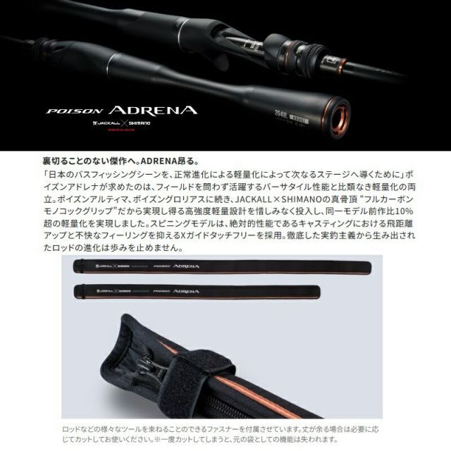 シマノ 24 ポイズン アドレナ 169XH-SB/2 | 釣具 釣り