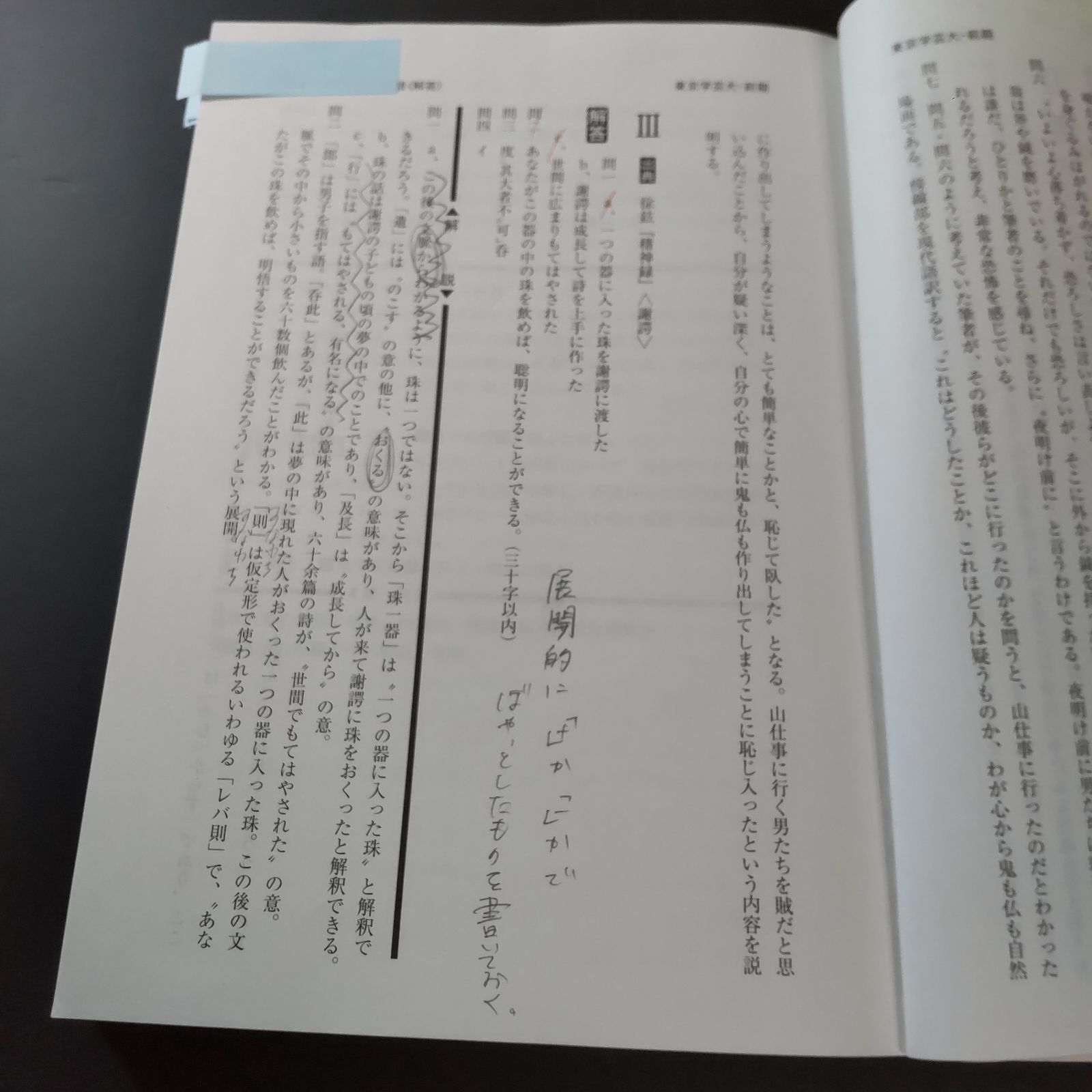 191】【4冊】東京学芸大学 書込みなし(3冊) 書込みあり(1冊) 2018 