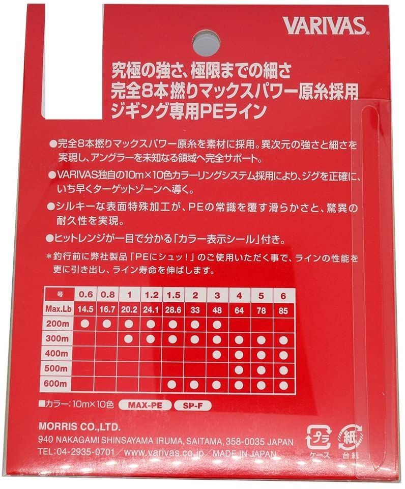 人気商品】VARIVAS(バリバス) PEライン アバニ ジギング10×10 マックスパワーPE X8 200m 2号 33lb 8本 10色  ショップTT ♤土日祝は休業♤ メルカリ