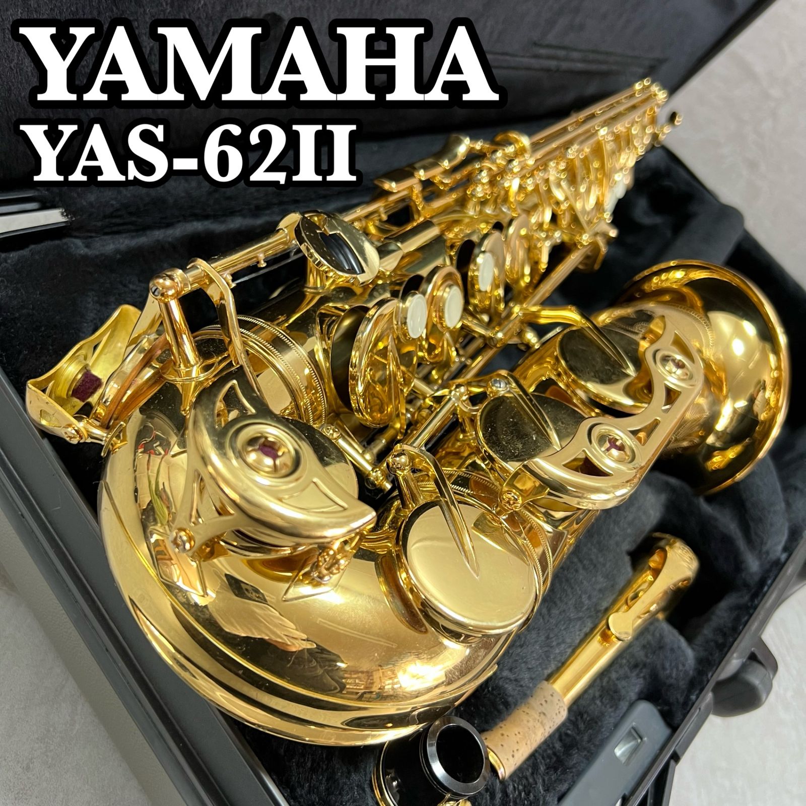 YAMAHA ヤマハ YAS-62Ⅱ アルトサックス ALTO SAXPHONE 管楽器 ネック 