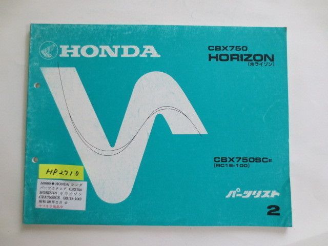 CBX750 HORIZON ホライゾン RC18 2版 ホンダ パーツリスト パーツカタログ 送料無料 メルカリShops