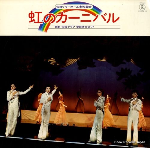 レコード】宝塚歌劇団 宝塚ミラーボール実況録音・虹の