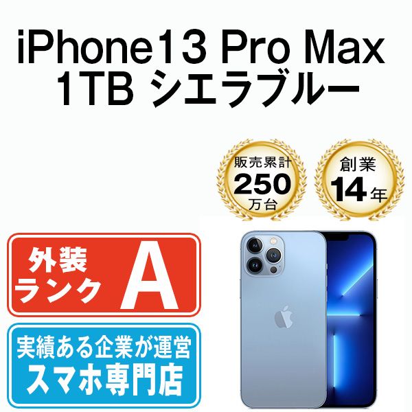 中古 極美品】iPhone 13 Pro シエラブルー 128GB SIMフリー