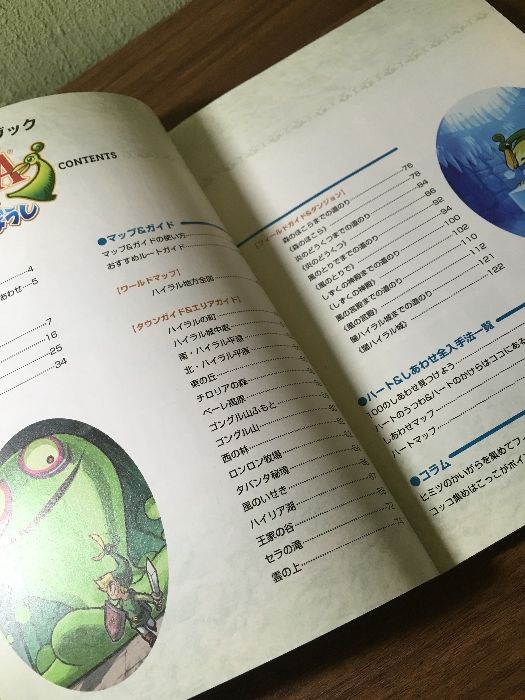 ゼルダの伝説 ふしぎのぼうし】任天堂公式ガイドブック ゲームボーイ