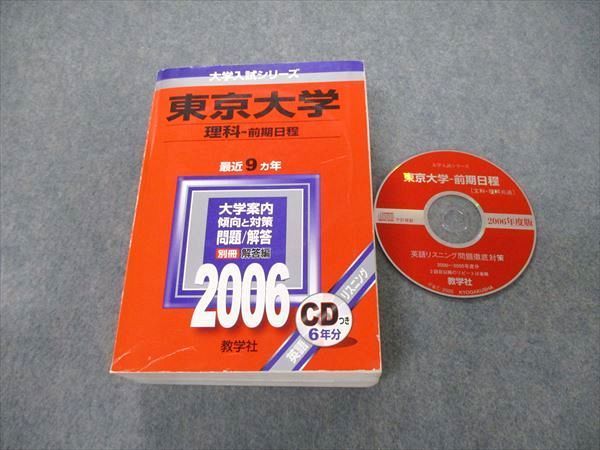 TW05-212 教学社 大学入試シリーズ 東京大学 理科 前期日程 最近9ヵ年