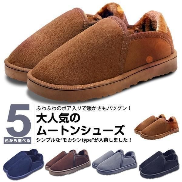 モカシン ムートン フラットシューズ スリッポン ムートンシリーズ メンズ レディース 裏ボア 靴 ふわふわ 軽量 秋冬 男女兼用 ユニセックス フ