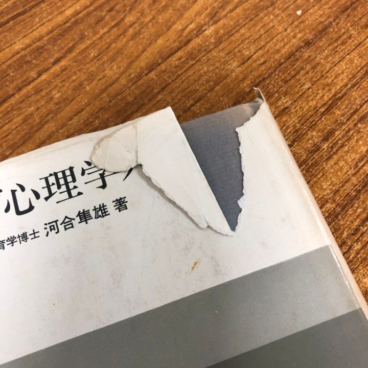 □01)【同梱不可】精神分析・カウンセリングなどの本 まとめ売り