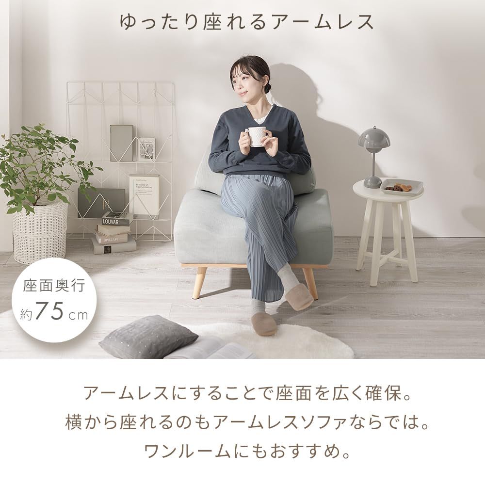 アームレスソファ1P
