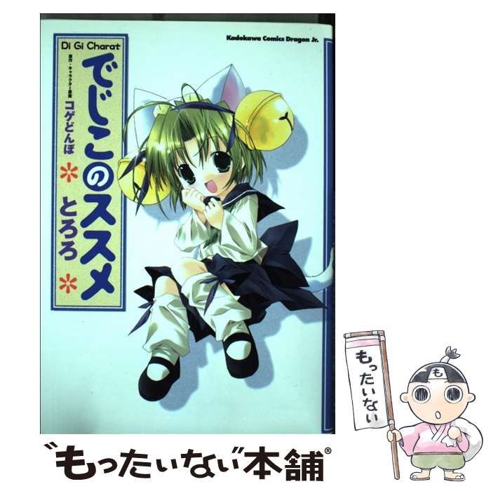かみちゃまかりん eeoくじ限定 アクスタ 花園花鈴&九条和音 コゲどんぼ