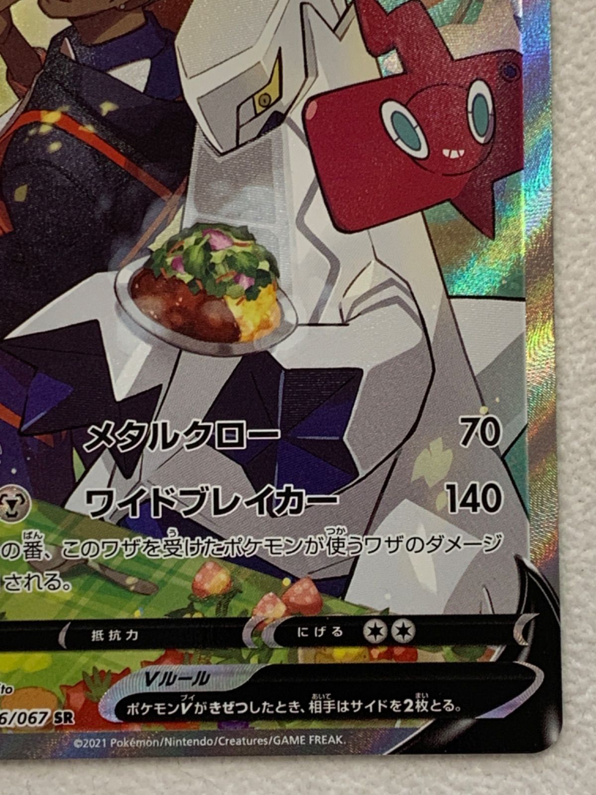 ◇□ポケモンカード ジュラルドンV SR - メルカリ