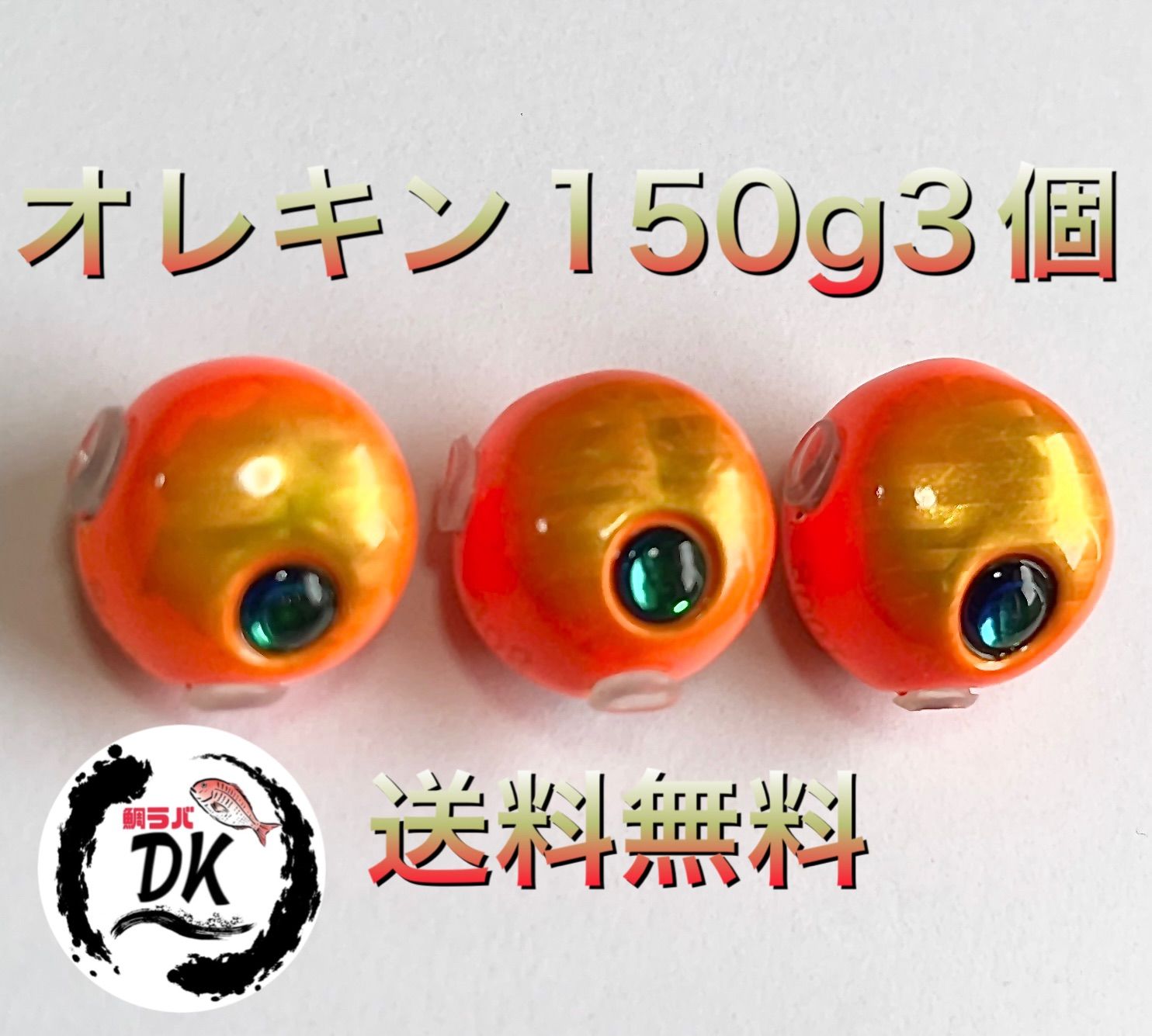 タングステン　タイラバ　タイラバヘッド　鯛ラバジグ　　オレキン　150g3個 タングステンタイラバタイラバヘッド鯛ラバジグオレキン150g3個