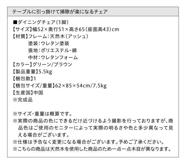 テーブルに引っ掛けて掃除が楽になるチェア