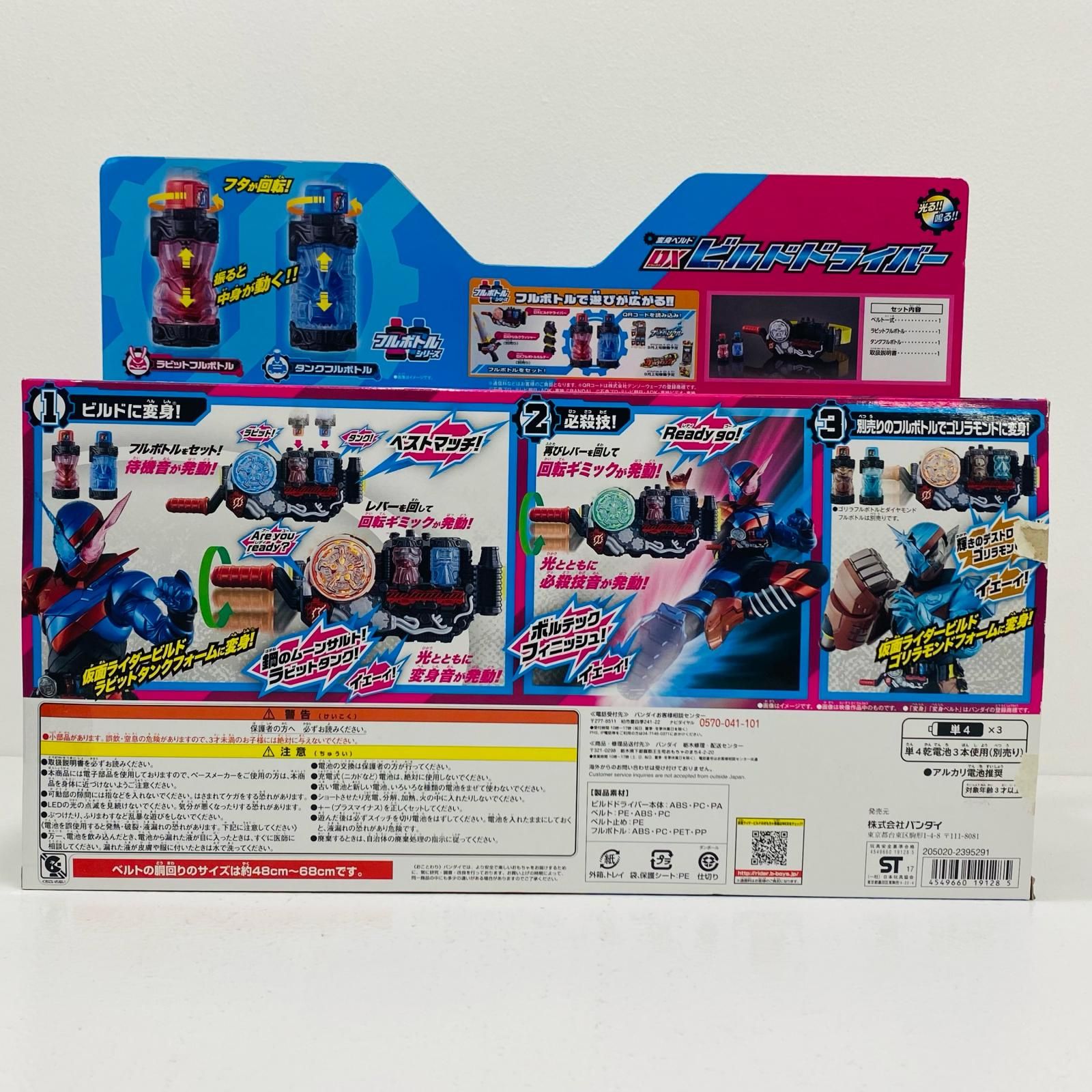飾磨店】 中古 変身ベルトDXビルドドライバー「仮面ライダー