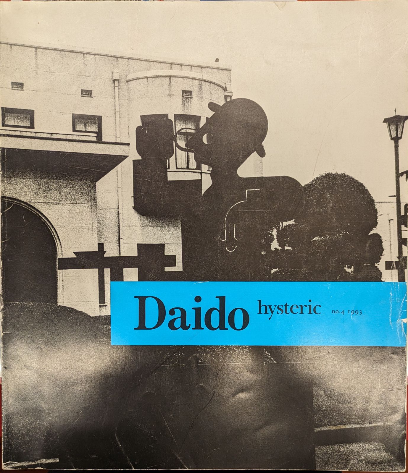 森山大道 Daido hysteric 4