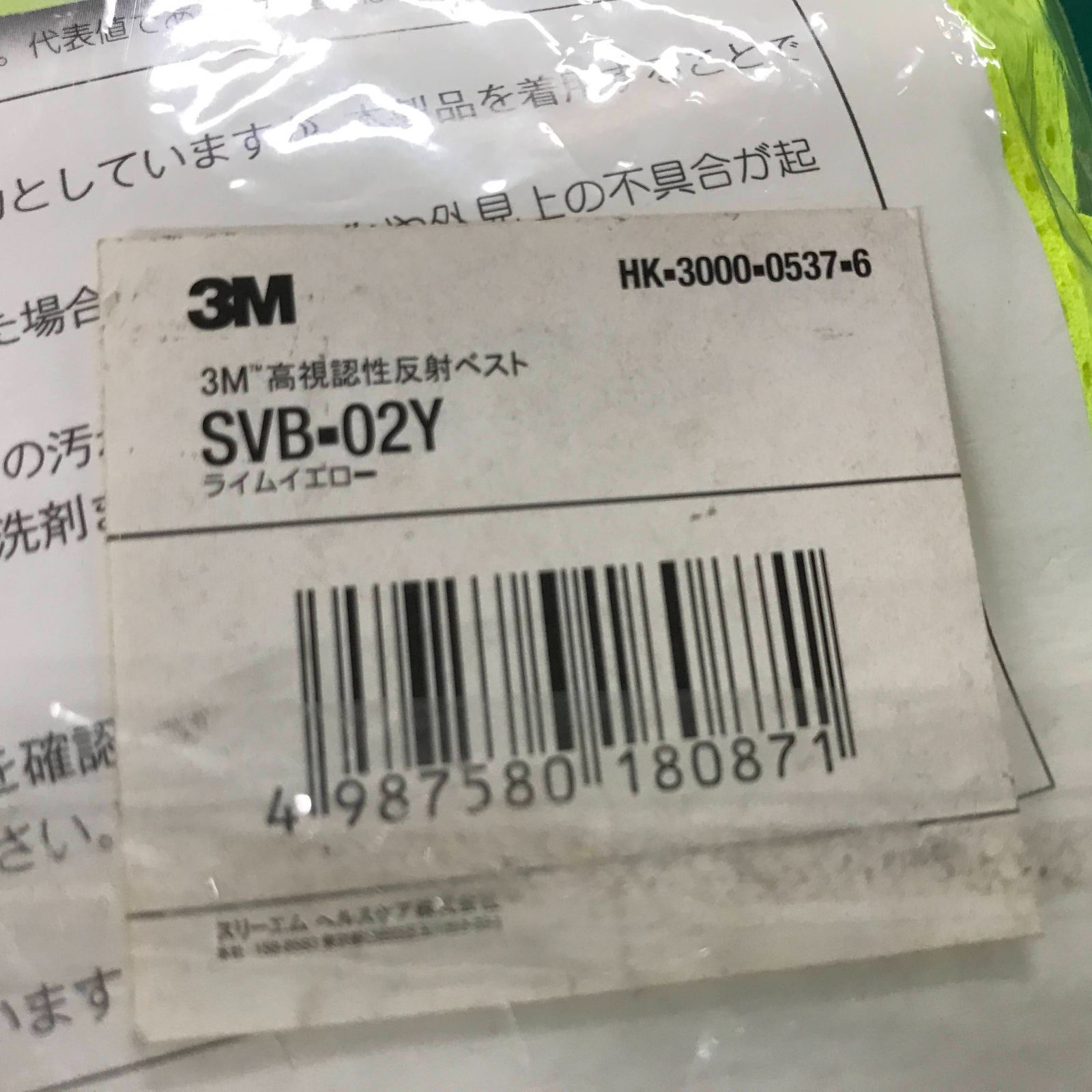 3M スリーエム 高視認性反射ベスト イエロー SVB-02Y 安全ベスト