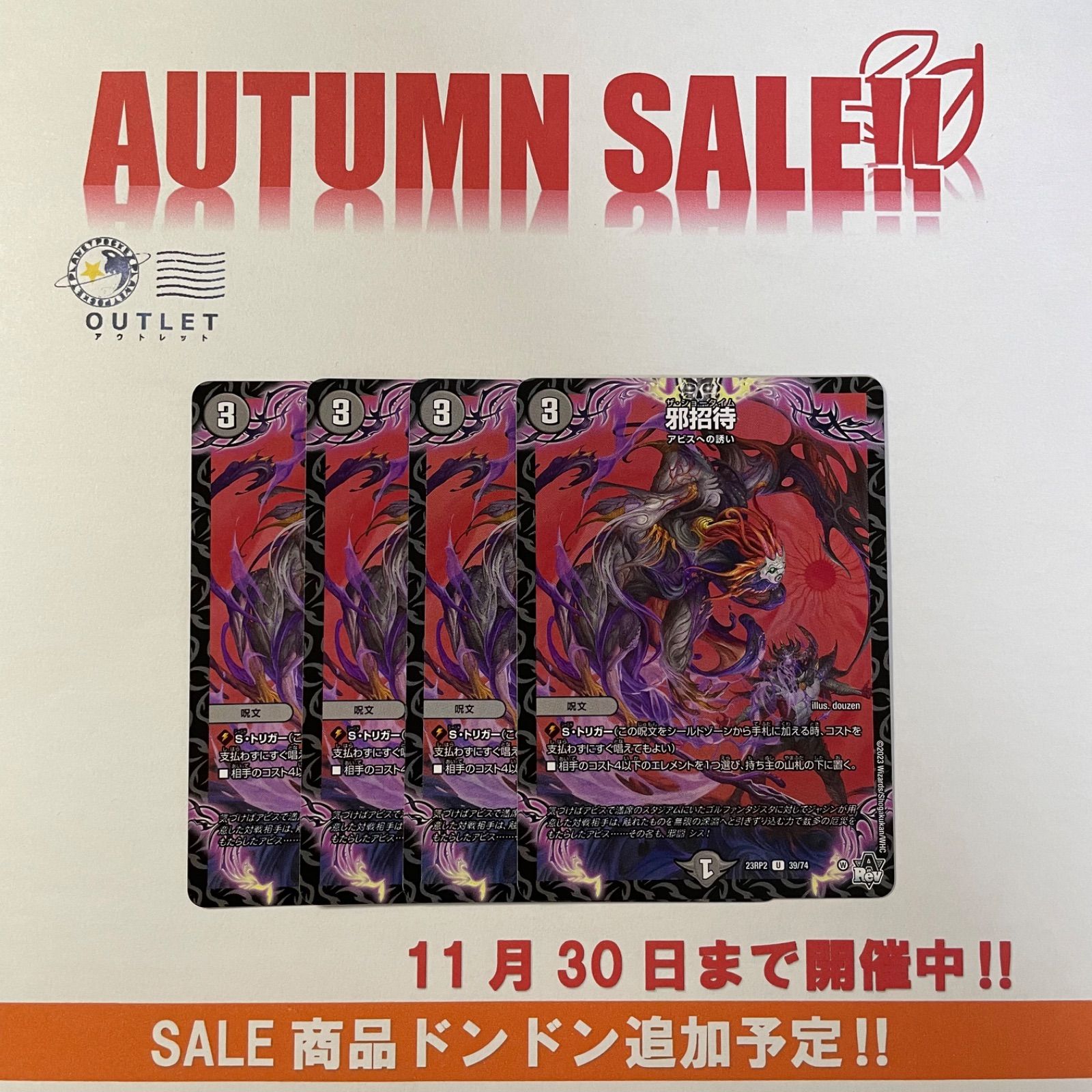 SALE】 邪招待 ザショータイム 4枚 - メルカリ