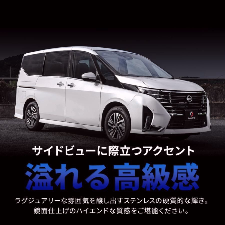 セレナ C28 ウェザーストリップモール 8p シルバー ステンレス パーツ ドレスアップ 日産 シェアスタイル カスタム