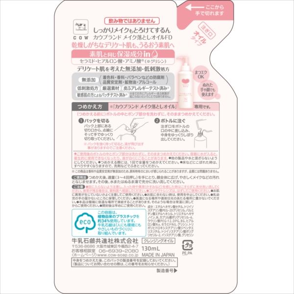 メイク落とし クレンジング
