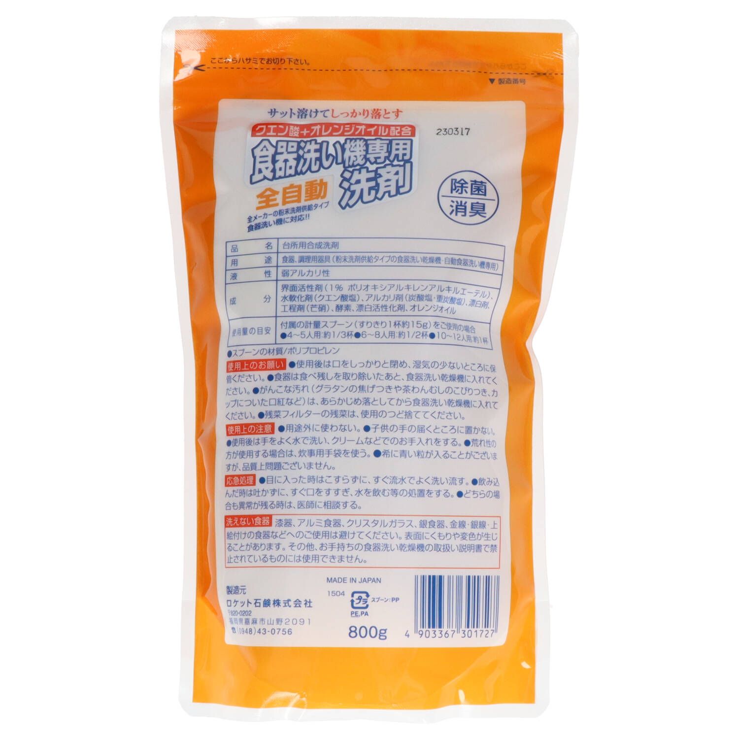 まとめ買い-15点セット クエン酸＋オレンジオイル配合自動食器洗い ロケット石鹸 自動食器洗い洗剤