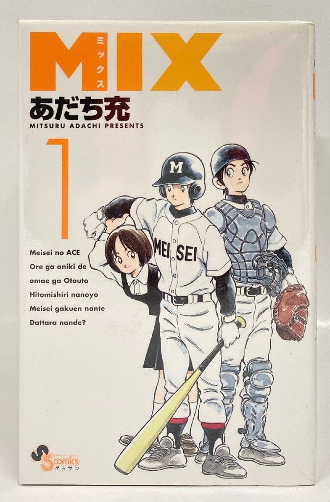 Mix 1〜21全巻　大絶賛連載中　あだち充　小学館　ゲッサン　月刊少年サンデー Amazon.co.jp: あだち 充: 本、バイオグラフィー、最新アップデート
