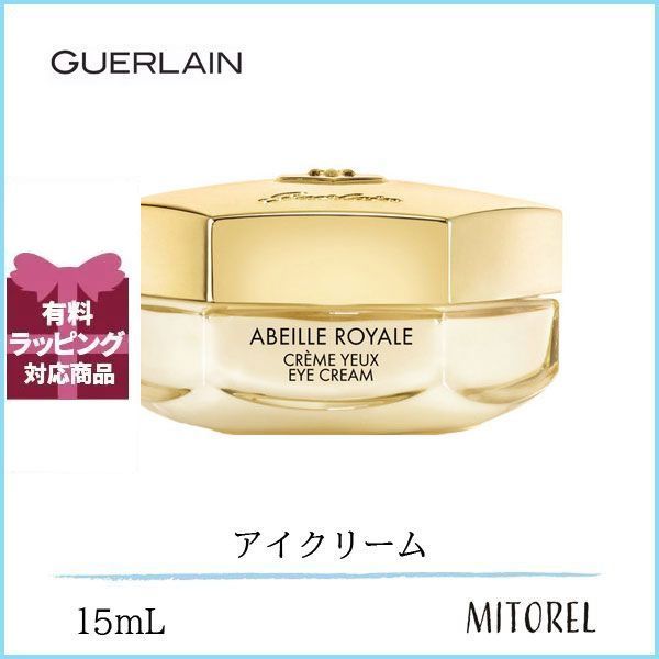 ゲランGUERLAINアベイユロイヤルアイクリームN15mL【130g】誕生日 プレゼント ギフト