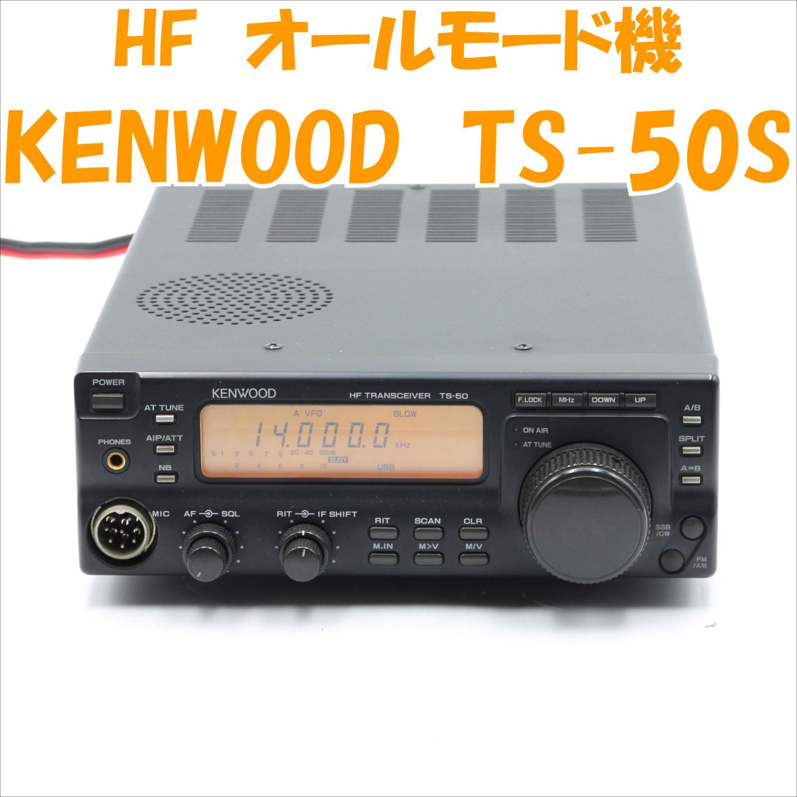 中古品】TS-50S KENWOOD HFオールモード機 100W 現状渡し - はなまる